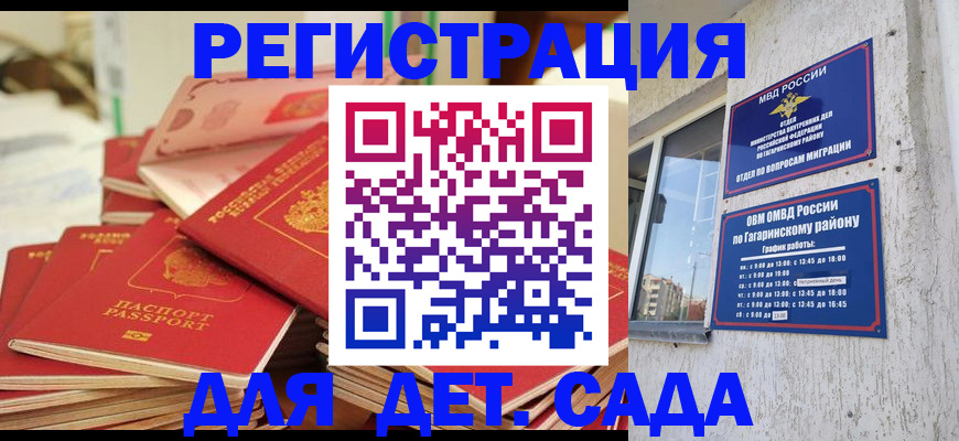 регистрация для дет. сада в Санкт-Петербурге