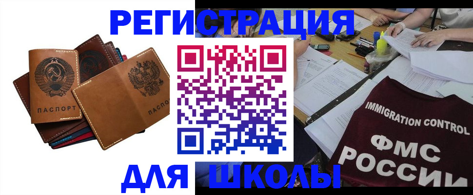 регистрация для школы в Санкт-Петербурге